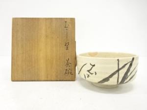 武蔵野　茶碗